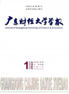 廣東財經大學學報