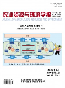 農業資源與環境學報