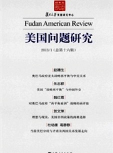 美國(guó)問題研究雜志