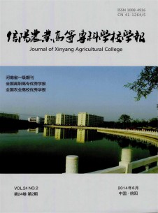 信陽農(nóng)業(yè)高等專科學(xué)校學(xué)報(bào)