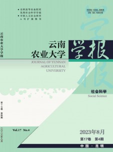 云南農業大學學報·社會科學版