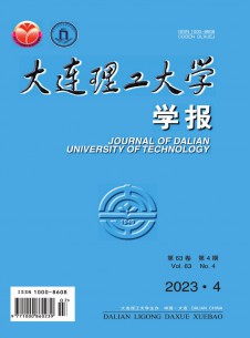 大連理工大學(xué)學(xué)報