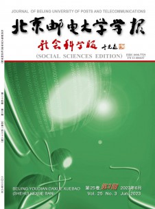 北京郵電大學學報·社會科學版