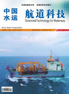 中國(guó)水運(yùn)·航道科技雜志