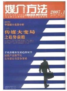 廣告大觀·媒介版雜志