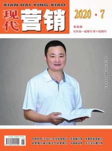 現代營銷·創富信息版