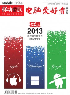 電腦愛(ài)好者·普及版雜志