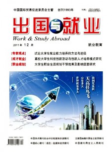出國與就業·就業版雜志