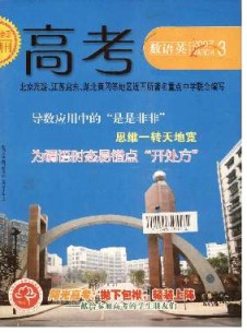 高考·數語英雜志