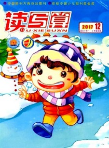 讀寫算·小學低年級雜志