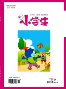 小學(xué)生·中旬刊