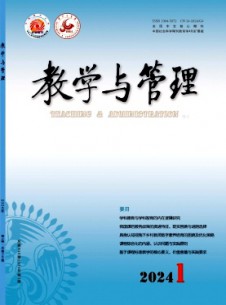 教學與管理·理論版雜志