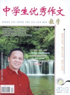 中學生優秀作文·教學雜志