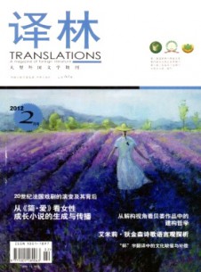 譯林·學術版雜志