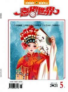 喜劇世界·下半月雜志