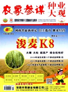 農家參謀·種業大觀雜志