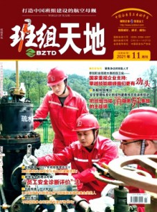 班組天地雜志