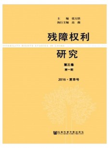 殘障權利研究雜志