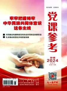 黨課參考雜志