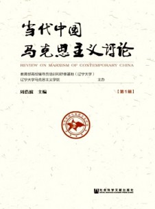 當代中國馬克思主義評論雜志
