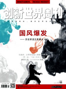 創新世界周刊