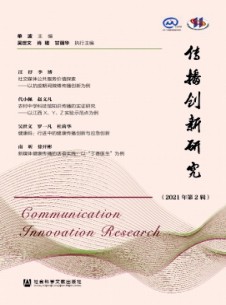 傳播創(chuàng)新研究雜志