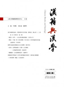 漢籍與漢學(xué)雜志