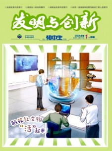 發(fā)明與創(chuàng)新·初中生