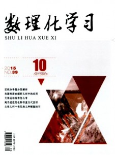 數(shù)理化學(xué)習(xí)·高三版雜志