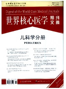 世界核心醫學期刊文摘·兒科學分冊雜志