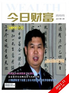 今日財富·金融發展與監管雜志