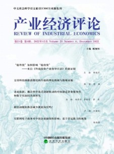 產(chǎn)業(yè)經(jīng)濟評論·山東大學