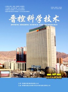 晉控科學技術雜志