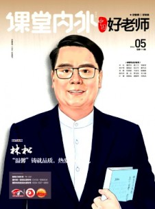 課堂內外·高中版雜志