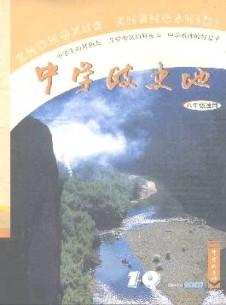 中學政史地·八年級雜志