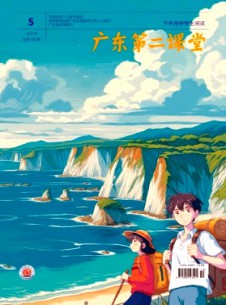 廣東第二課堂·下半月中學生閱讀雜志