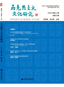 馬克思主義文化研究雜志