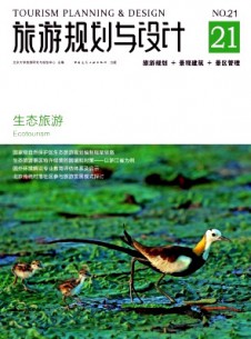旅游規劃與設計雜志