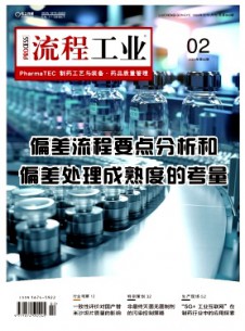 流程工業(yè)雜志
