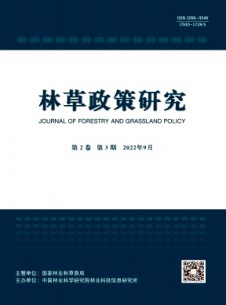 林草政策研究雜志
