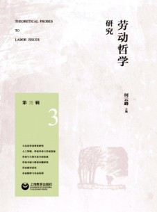 勞動哲學研究雜志