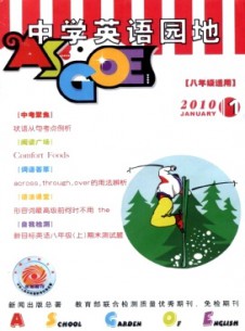 中學英語園地·八年級版雜志