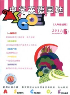 中學英語園地·八九年級適用雜志