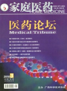 家庭醫(yī)藥·醫(yī)藥論壇雜志