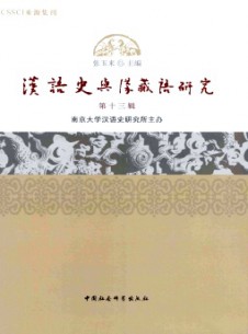 漢語(yǔ)史與漢藏語(yǔ)研究
