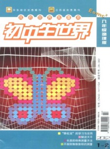 初中生世界·八年級物理雜志