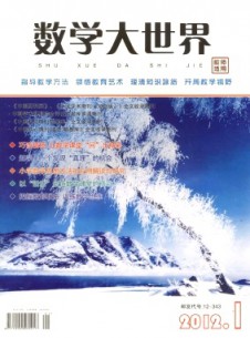 數學大世界·教師適用雜志
