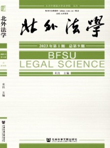 北外法學雜志