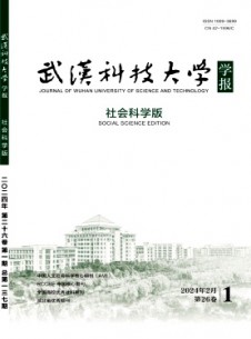 武漢科技大學學報·社會科學版雜志