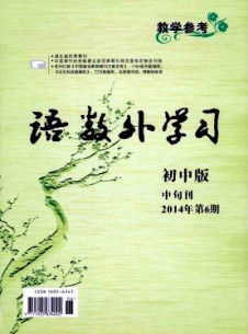 語數外學習·初中版中旬雜志